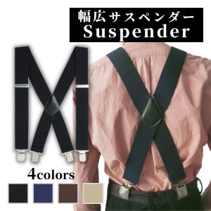 サスペンダー メンズ 幅広 50mm 太め X型 レディース 男女兼用 ユニセックス おしゃれ シンプル｜Shop Moca