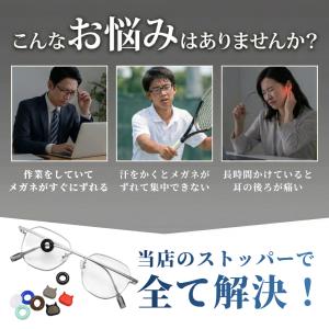 爆買 メガネ ストッパー 滑り止め ズレ防止 ...の詳細画像1