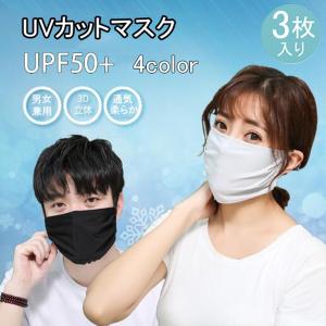 UVカットマスク  涼しいマスク 夏用 4カラー 3枚セット ひんやり冷感 接触冷感 洗える 紫外線防止 大人用 男女兼用 レーヨン 快適 長さ調整