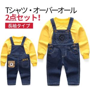 ミニオンズ コスプレ 仮装 子供 ハロウィン 長袖 Tシャツ セットアップ オーバーオール ミニオン サロペット デニム 子供用 ロングパンツロンパース カジュアル