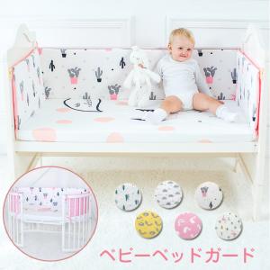 ベビーガード ベビーベッドガード 赤ちゃん クッション