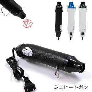 ヒートガン 小型 熱風機 ミニホットガン 急速加温200-300℃