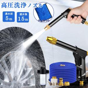 高圧洗浄ノズル 洗車 10.5m/15m/22.5m/30m 伸びるホース