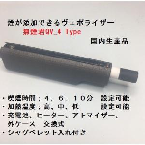 ハイブリッド無煙君QV_4 Ｔｙｐｅ ガンメタ色　アイコス互換機 シャグ ヴェポライザー