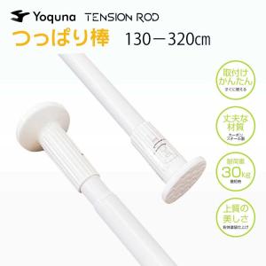つっぱり棒 3m 強力 棚 カーテンレール 突っ張り 130-320cm,