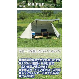 ミスターパップ アウトレット MR.PUP OUTLET パップテント 軍幕テント ソロ キャンプ  スカート付 #787
