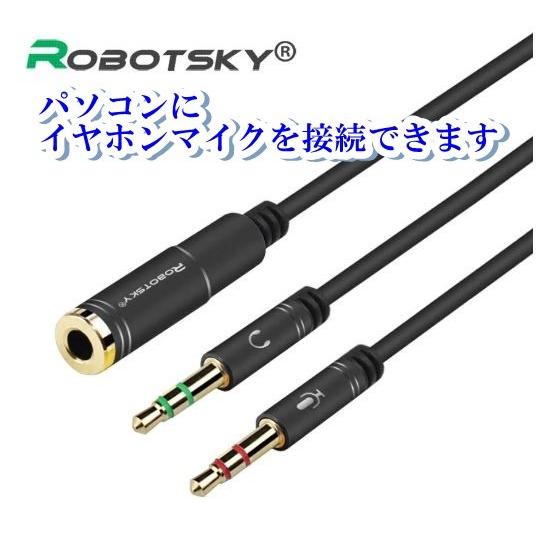 オーディオ変換アダプター パソコンにマイク付きイヤホン接続アダプター3.5mmプラグ