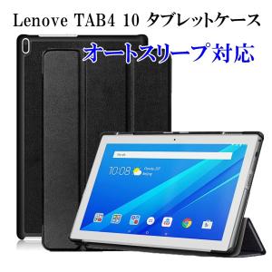 Lenovo TAB4 10用 マグネット開閉式カバー PUレザーケース スタンド機能付き三つ折 薄型 軽量 オートスリープ｜shop-nagata