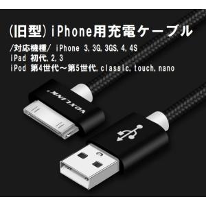 旧型iPad 旧型iPhone用 Dockケーブル 充電ケーブル Voxlink｜ケーブルショップながた