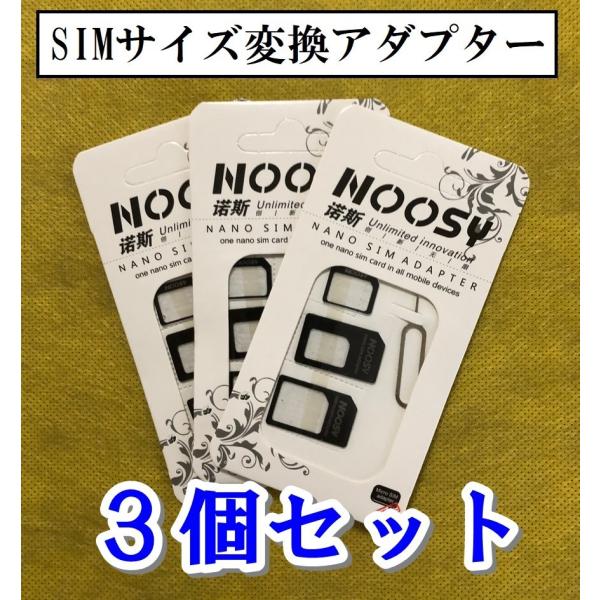 SIMカードサイズ変換アダプター 3種アダプター入を３個セット