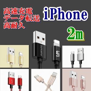 iPhone用充電ケーブル  Lightning 2ｍ 高速充電対応 高耐久性｜shop-nagata