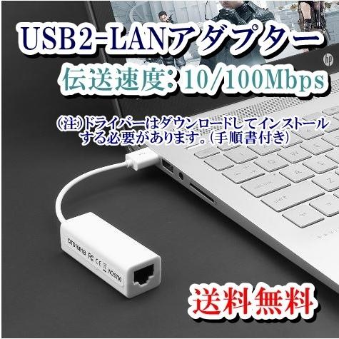 USB 有線LANアダプター アダプター 100Mbps 白