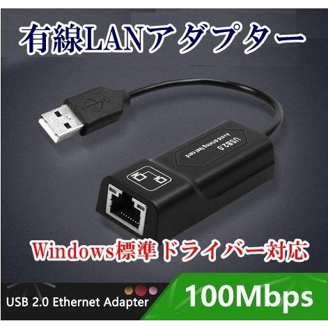 有線LANアダプター 100Mb Winsdowsドライバー対応 ブラック