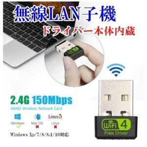 無線LAN 子機 11n/g/b 150Mbps USB接続 ドライバー本体内蔵