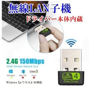 無線LAN 子機 11n/g/b 150Mbps USB接続 ドライバー本体内蔵 WiFi