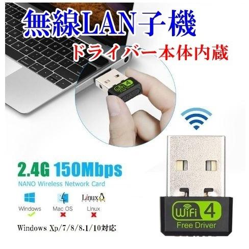 無線LAN 子機 11n/g/b 150Mbps USB接続 ドライバー本体内蔵 WiFi