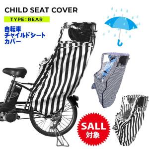 電動自転車 OGK製RBC-015DX用 リヤ チャイルドシート レインカバー