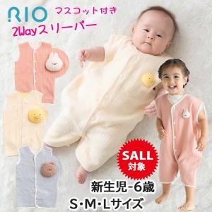 夏用 スリーパー ガーゼ キッズ 夏 薄手 2重ガーゼ 赤ちゃん 二重 ベビー S M L 2Way ベビー シング 子供 RIO リオ おくるみ