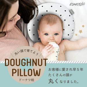 ベビー枕 エスメラルダ 枕 ドーナツ枕 洗える...の詳細画像1