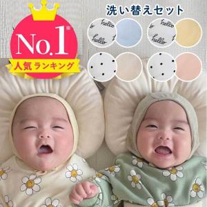 公式 2個セット 赤ちゃん 枕 丸ごと洗える インサート式ドーナツまくら