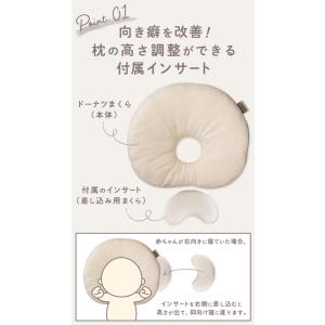 エスメラルダ インサート式ドーナツまくら 赤ち...の詳細画像5