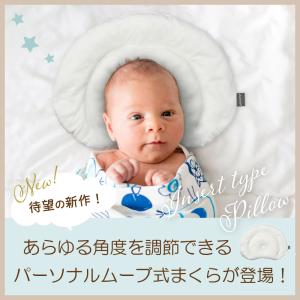 エスメラルダ 枕 パーソナルムーブベビー 赤ち...の詳細画像2