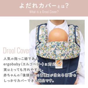 抱っこ紐 よだれカバー エスメラルダ パッド2...の詳細画像2