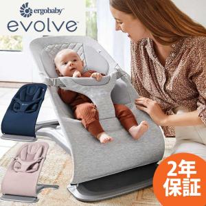 正規品 エルゴ バウンサー evolve エボルブ Ergobaby ベビー チェア 新生児 生後1...