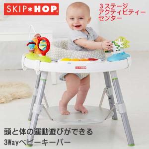 テーブルチェア 赤ちゃん つかまり立ち 練習 椅子 ベビーキーパー 補助 テーブル ベビーウォーカー SKIP HOP スキップホップ 3ステージ アクティビティセンター｜shop-nico2