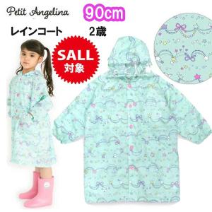 レインコート キッズ 女の子 子供用 90 100 110 子供 子ども 2歳 3歳 4歳 5歳 ランドセル対応 カッパ プチアンジェリーナ 入園 入学 キッズ レイングッズ