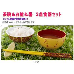 子供茶碗 陶器 お茶碗セット 子ども 茶碗 汁...の詳細画像1