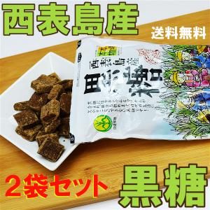 黒糖 200g×2袋セット 美容 健康 西表島産サトウキビ100％使用