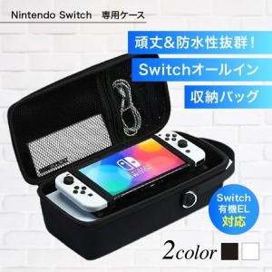 Nintendo Switch 大容量収納バッグ 有機EL ケース スタンド カバー 収納 コントローラー 充電 ケーブル ドック ニンテンドー スイッチ 防水 カード 耐衝撃 保護