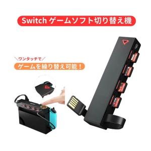 Switch ゲームソフト切り替え ドック 収納 カードリーダー切り替え Nintendo Switch Switch 有機EL 対応｜shop-nnb