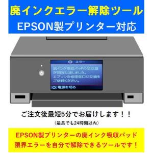 廃インク吸収 パッド 限界 エラー を簡単解除エプソン（EPSON）製 プリンター 対応  WIC ...