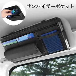 車用 サンバイザーポケット インナーポケット付き サンバイザーケース 収納ホルダー スマホ サングラス カード ケーブル イヤホ ペン メガネ 領収証 小物入れ