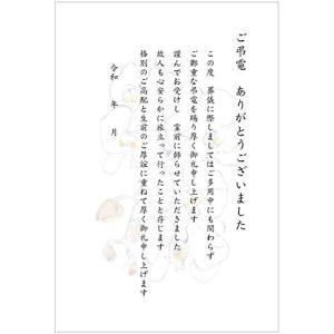 葬儀お礼はがき 供物お礼/供花お礼/弔電お礼 《私製はがき切手なし/裏面印刷済み》