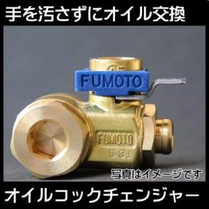麓技研(FUMOTO) エコオイルチェンジャー ジェット M14-P1.5 F106SX