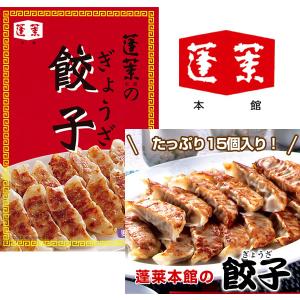 蓬莱本館　餃子（ぎょうざ） 【要冷凍】｜shop-osaka