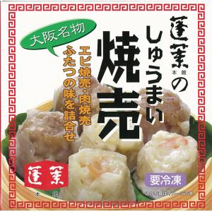 蓬莱本館　しゅうまい【要冷凍】｜shop-osaka