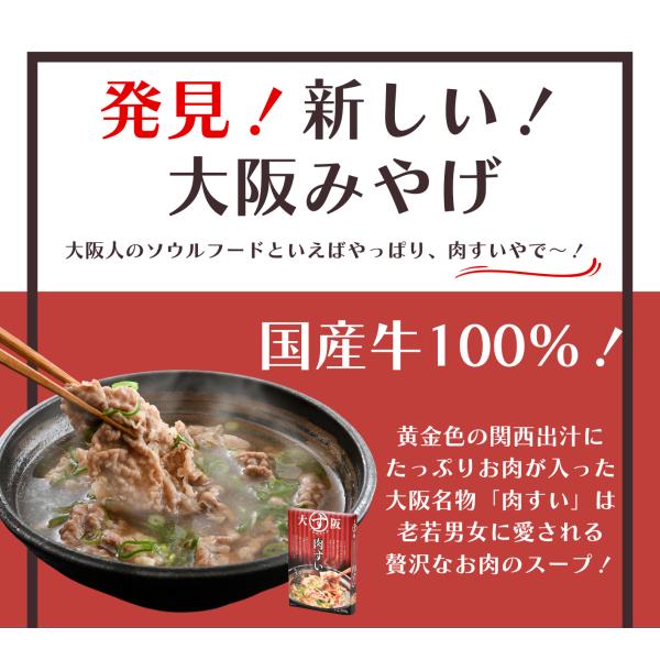 大阪ぐるめすぅぷ肉すい　【大阪土産　大阪お土産　肉すい　吉本　ソウルフード】