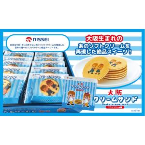 大阪クリームサンド ソフトクリーム風【大阪お土...の詳細画像1