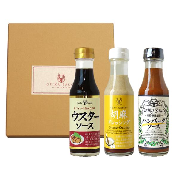 【オジカソース直営店】定番３本セット