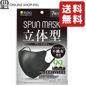 ISDG 医食同源ドットコム スパンレース不織布カラーマスク SPUN MASK (スパンマスク) 個包装 ７枚入り ブラック