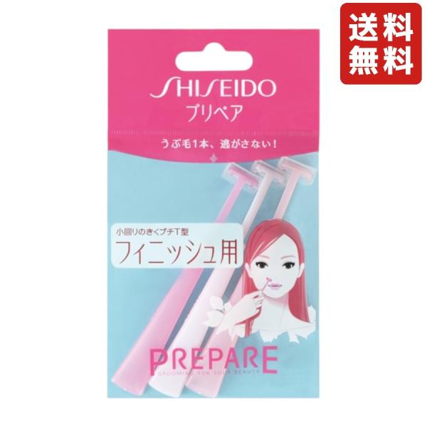 資生堂 プリペア フィニッシュ用 プチT 3本入 カミソリ 顔 うぶ毛 眉 顔そり セーフティーガー...