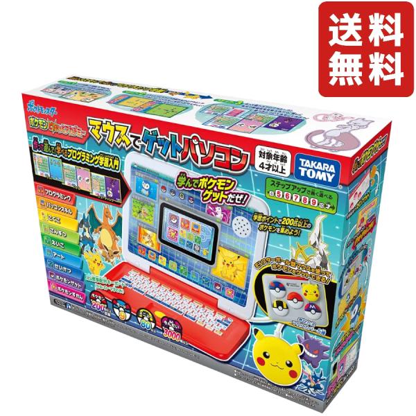 タカラトミー ポケットモンスター ポケモン ピカッとアカデミー マウスでゲット パソコン 知育 4歳...