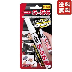 KURE(呉工業) 5-56 無香性 ペンタイプ 8ml 防錆・潤滑剤 1104 自動車 オートバイ 自転車 電気製品 スポーツ用品 電動工具 精密機械 計器類 工作機械 工作用具