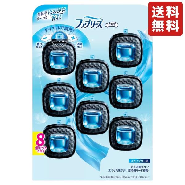 P&amp;G ファブリーズ 車用消臭芳香剤 カークリップ スカイブリーズ 8個 カー用品 約6週間香りが長...