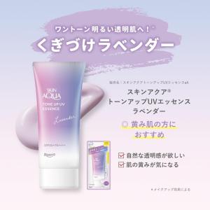 【2種から選べる】スキンアクア(SKIN AQ...の詳細画像3