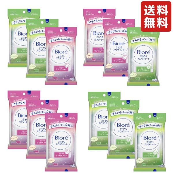 【選べる3袋】花王 ビオレさらさらパウダーシート シトラス&amp;せっけん 10枚入 携帯用 制汗シート ...